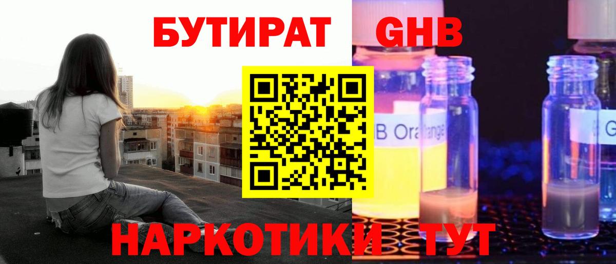 Бутират  Бутират жидкий экстази  Вход с VPN  Ликино-Дулёво 