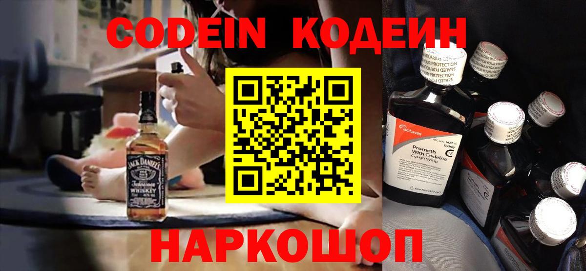 Кодеиновый сироп Lean Purple Drank Ликино-Дулёво