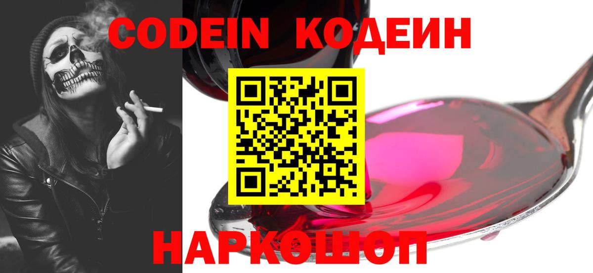 Кодеин Purple Drank  Вход с VPN  Ликино-Дулёво 