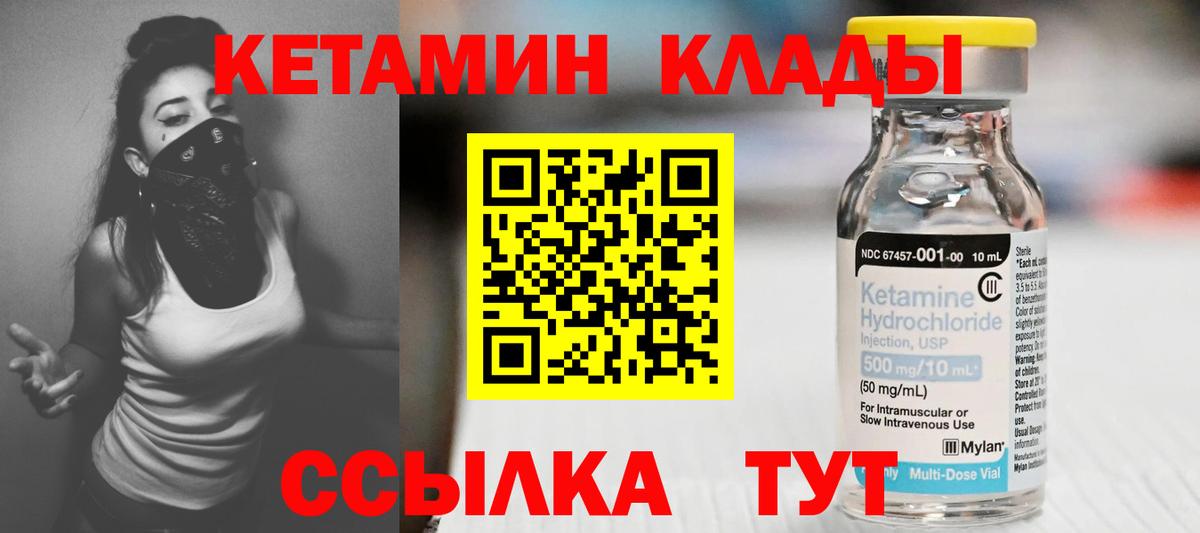 КЕТАМИН ketamine Ликино-Дулёво