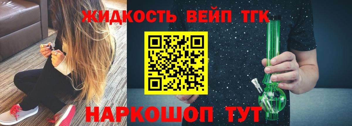 Ликино-Дулёво  ТГК жижа  Дистиллят ТГК THC oil  Вход с VPN 